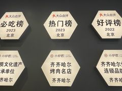 -炉队长·齐齐哈尔家庭烤肉(马家堡店)