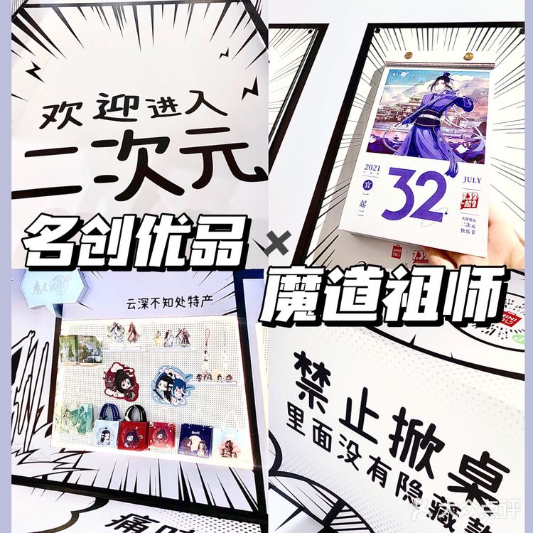 名创优品二次元限定店‼️魔道祖师MINISO太好逛  