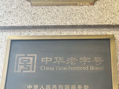 -沈大成(南京东路店)