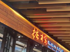 -掂档潮汕牛肉火锅(cityon熙地港店)