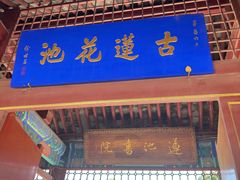 -莲池书院博物馆