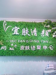 -宜肤清颜专业祛痘问题肌修护