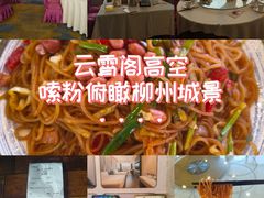 -柳州宾馆-云霄阁·旋转餐厅