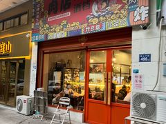 门面-肉店炸炸炸·爆汁孜然牛肉