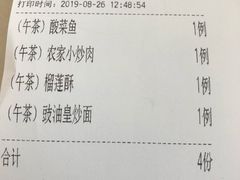 账单-菜之味