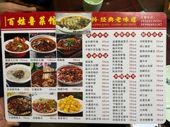 -百姓家常菜(县前街店)