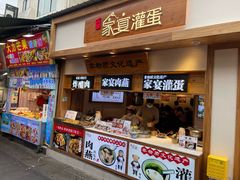 -家宴·灌蛋·沙茶面(曾厝垵店)