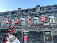 -张包铺(道外店)