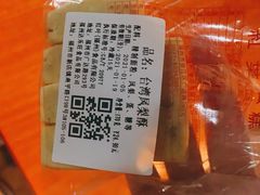 凤梨酥-红叶蛋糕(温泉店)