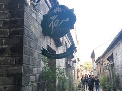 -花·fleur古董西餐厅(西城夜未央店)