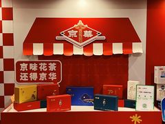 -六必居(前门店)