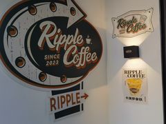 -RIPPLE COFFEE涟漪咖啡