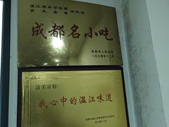 -洁美凉粉店(温江店)