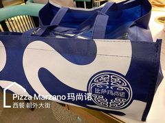 -Pizza Marzano玛尚诺(中骏世界城店)