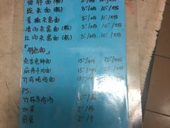 菜单-下面馆