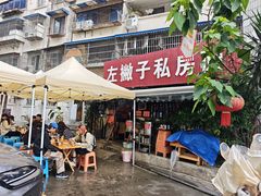 -左撇子私房面