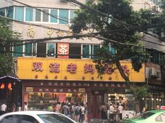 -双流兔头(成都金丝街总店)