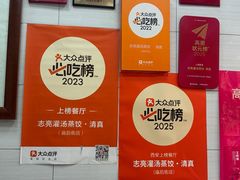 -志亮灌汤蒸饺·清真(庙后街店)