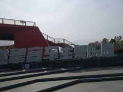 -千岛湖燃擎卡丁车赛车主题乐园(秀湖路店)