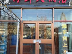 -鑫渔港海鲜本地菜·山海关浑锅(东戴河店)