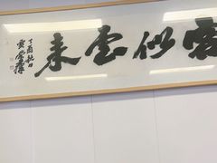-梅溪·小伙子干挑面(安吉总店)