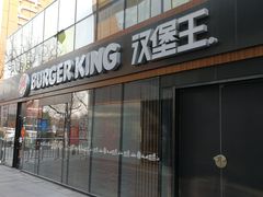 门面-汉堡王(北京三里屯购物中心)