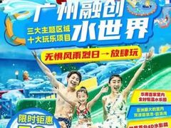 -广州融创水世界