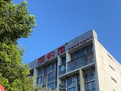 -饭怕鱼(阳光100店)