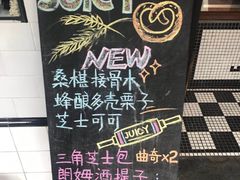 -Juicy Bakery(大学路店)
