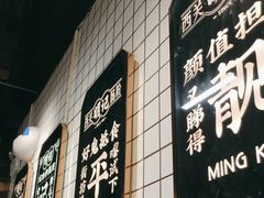 -西关明记肠粉·亚洲地标美食(北京路店)