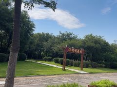 -济南国际园博园