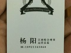 -猎鹰射击俱乐部