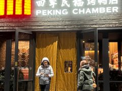 -四季民福烤鸭店(马连道店)