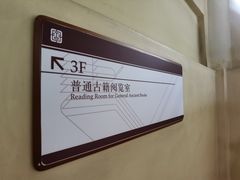 -国家图书馆·古籍馆