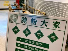 -腌粉大家(南大桥店)