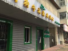 -年记·兴顺斋 牛街清真熟食小吃店