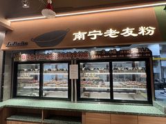 -水平有限广西米粉·广西风味集(五道口店)