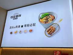 -桂在香知桂林米粉(红博中央公园店)