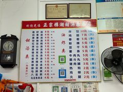 -正宗棉湖甜汤春卷店