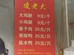 -凌老大童子鸡(新西门路店)