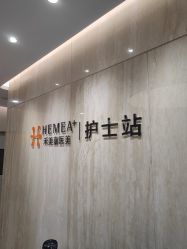 -禾美嘉医疗美容
