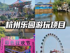 -杭州乐园