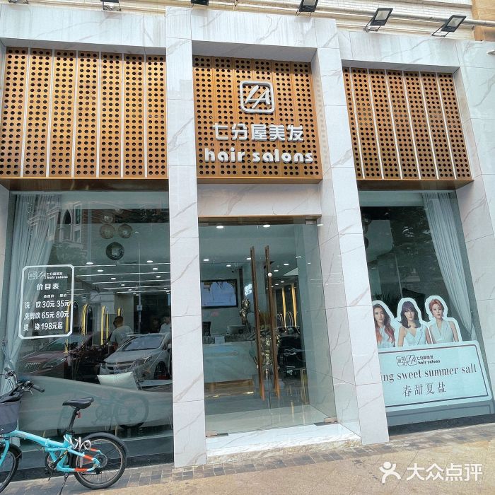 七分屋LA·烫发·染发·剪发(海悦店)图片