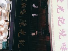 门面-陈光记烧腊(长寿路店)