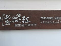-慢丽江·云南野生菌土鸡锅(付家庄店)