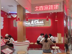 -大喜麻辣拌(凯德1818店)