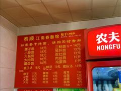 -泰顺江南春面馆