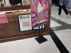 -粉粉乐鲷鱼烧(美罗城店)