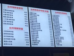 菜单-台州老六海鲜面馆(上南总店)