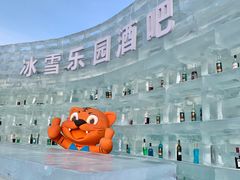 -长春世界雕塑园冰雪艺术天地